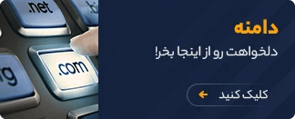 خرید دامنه