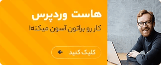 هاست وردپرس