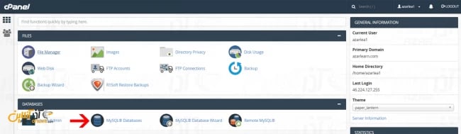 رفتن به بخش تنظیمات دیتابیس در سیپنل