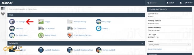 رفتن به بخش File Manager سیپنل
