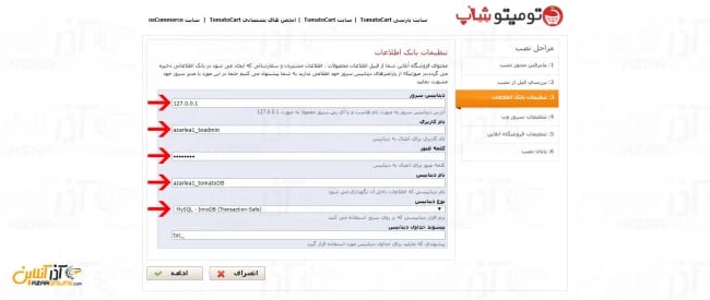واردکردن اطلاعات دیتابیس تومیتوکارت