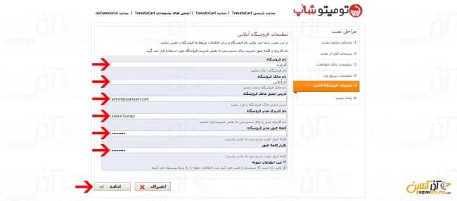 وارد کردن اطلاعات فروشگاه