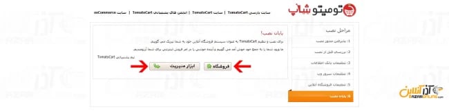 اتمام نصب تومیتوکارت