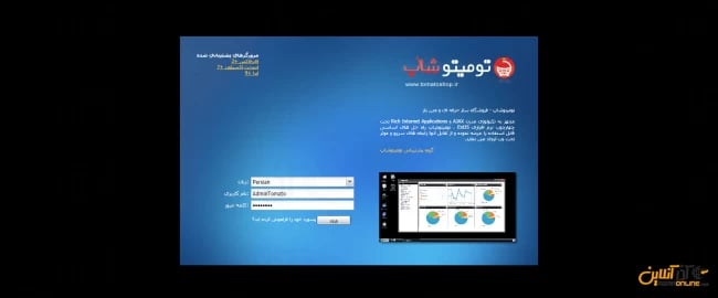 صفحه لاگین تومیتو شاپ