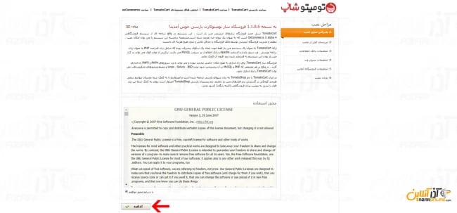 مرحله اول نصب تومیتوکارت