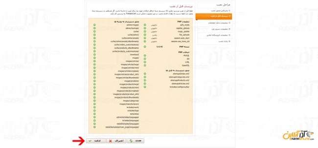چک کردن ماژول های پیش نیاز تومیتو کارت