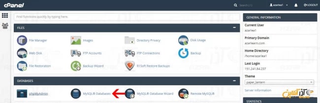 رفتن به MySQL Databases در سیپنل
