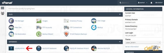 رفتن به بخش phpmyadmin از سیپنل