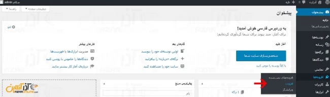 رفتن به بخش افزودن افزونه‌ها