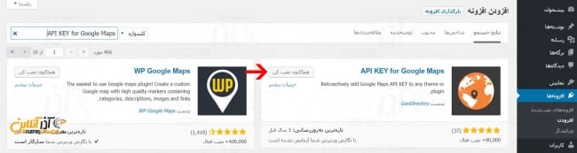 نصب افزونه API google Key