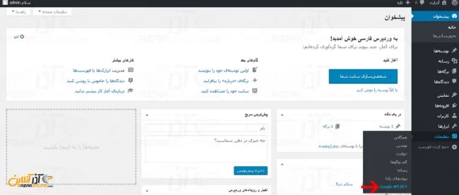 رفتن به تنظیمات Google API key for MAPs