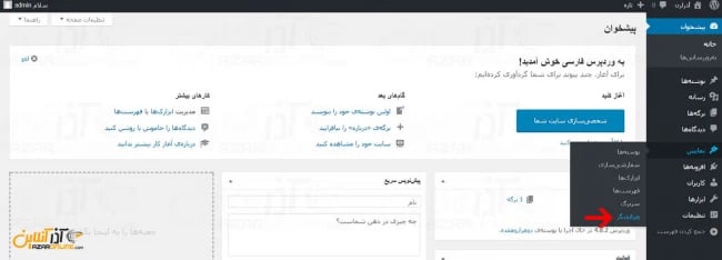 رفتن به بخش ویرایشگر وردپرس