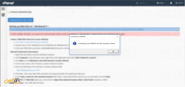 آموزش Web Disk سیپنل - اجرای اسکریپت وب دیسک