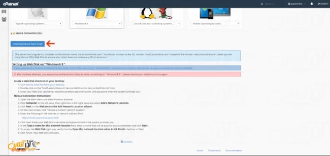 آموزش Web Disk سیپنل - دانلود اسکریپت Web Disk