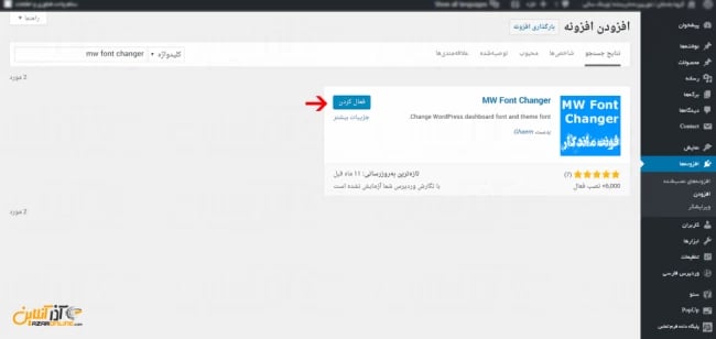 آموزش تغییر فونت وردپرس با افزونه فونت ماندگار - فعال کردن افزونه