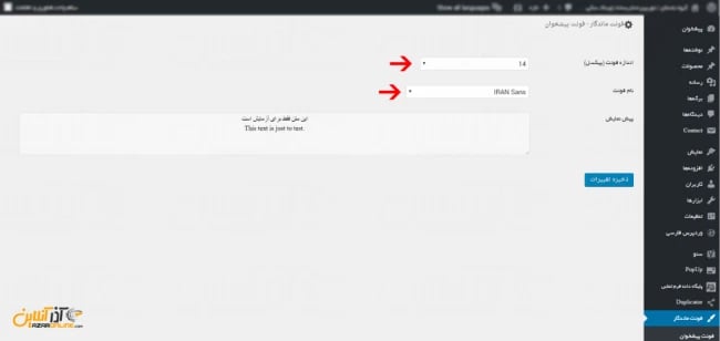 آموزش تغییر فونت وردپرس با افزونه فونت ماندگار - تغییر فونت داشبورد