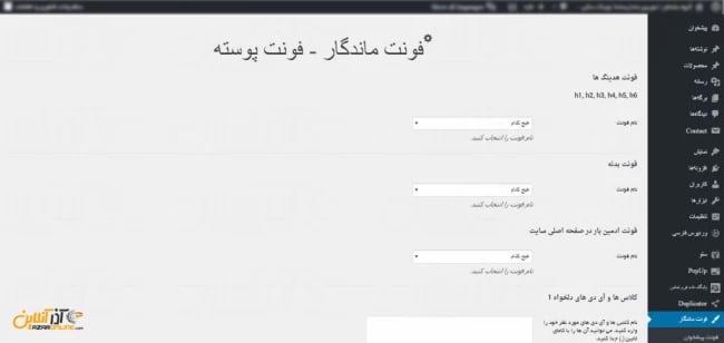 آموزش تغییر فونت وردپرس با افزونه فونت ماندگار - تغییر فونت قالب