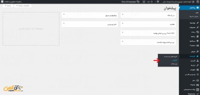 آموزش تغییر فونت وردپرس با افزونه فونت ماندگار - افزودن افزونه