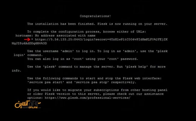 نصب پلسک روی لینوکس CentOS - رفتن به مرحله post install