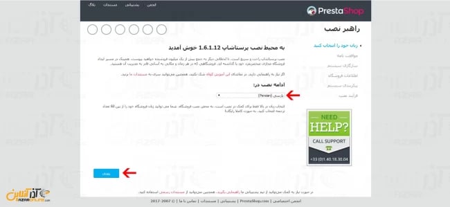 انتخاب زیان پرستاشاپ - آموزش نصب پرستاشاپ
