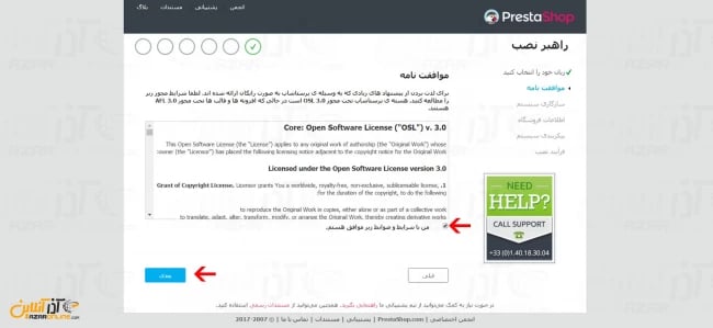 تیک لایسنس اگریمنت پرستاشاپ - آموزش نصب پرستاشاپ