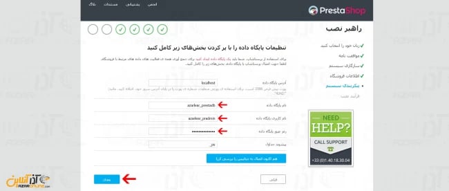 وارد کردن اطلاعات دیتابیس prestashop - آموزش نصب پرستاشاپ