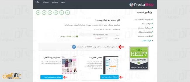 پرستاشاپ نصب شد - آموزش نصب پرستاشاپ