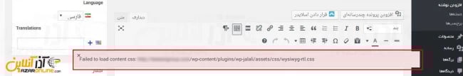 نمونه خطای wp-jalali