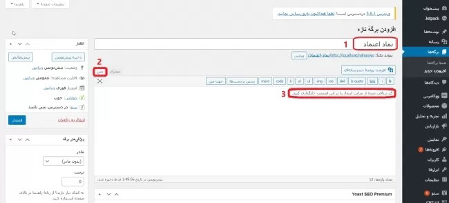 روش‌های قراردادن کد نماد اعتماد در وردپرس