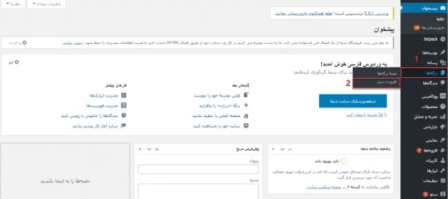 روش‌های قراردادن کد نماد اعتماد در وردپرس