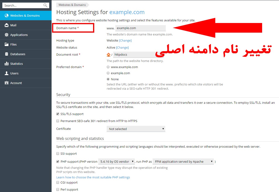 تغییر دامنه اصلی سایت از داشبورد پلسک