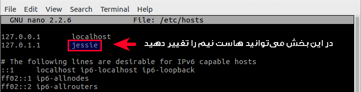 آموزش تغییر هاست نیم CentOS 7