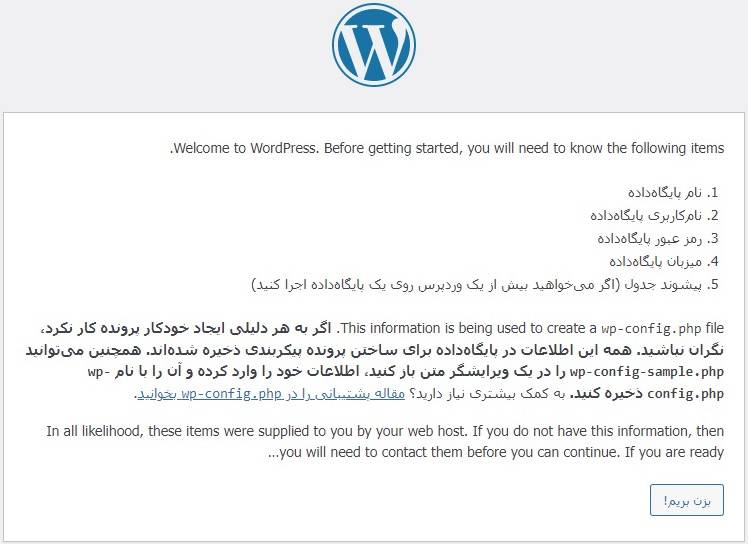 پیکربندی نصب وردپرس
