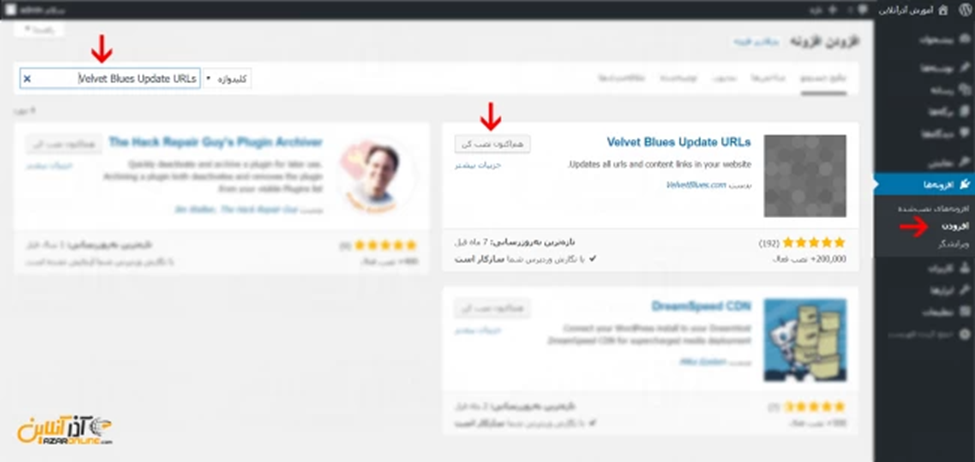آموزش تغییر URL در وردپرس از طریق افزونه Velvet Blues Update URL