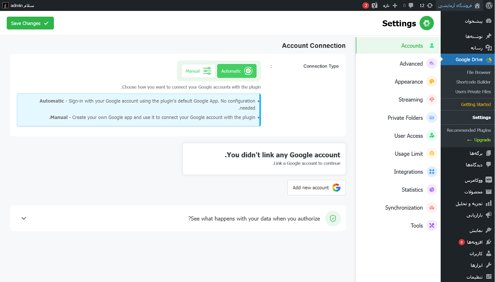افزونه Integrate Google Drive
