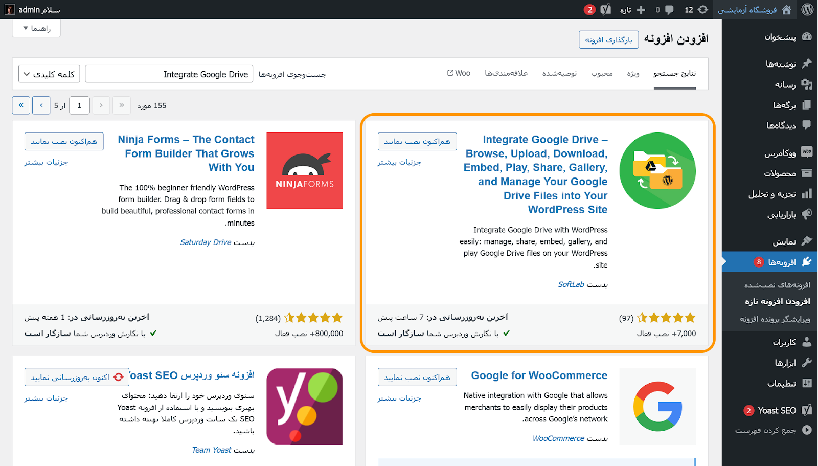 افزونه Integrate Google Drive
