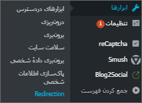 آموزش ریدایرکت با افزونه Redirection