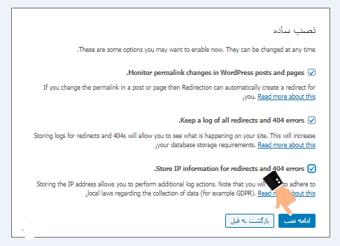 آموزش ریدایرکت با افزونه Redirection