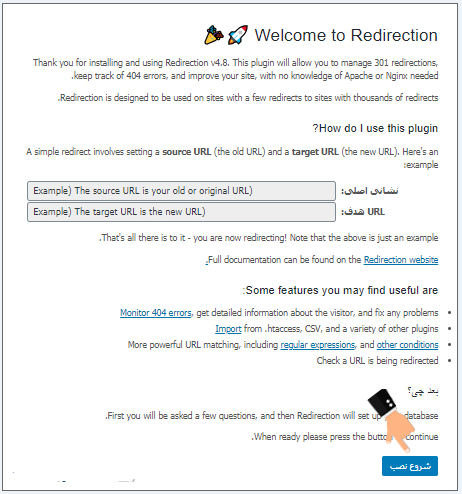 آموزش ریدایرکت با افزونه Redirection