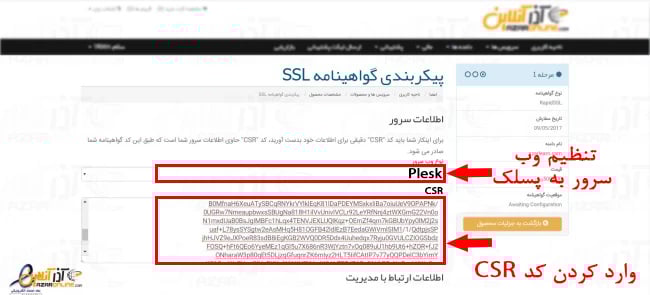 نحوه دریافت گواهی Ssl