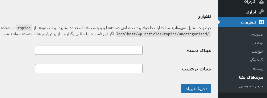 ایجاد فایل htaccess پیشفرض وردپرس
