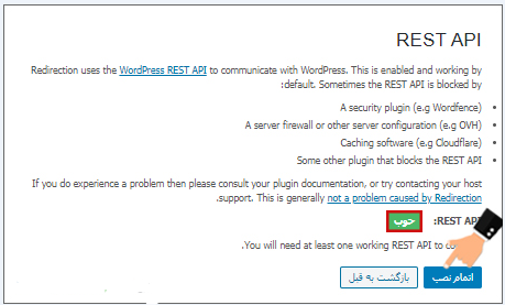 آموزش ریدایرکت با افزونه Redirection