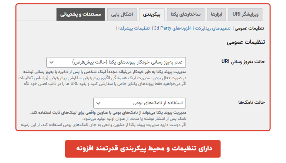 تغییر آدرس وب‌سایت از طریق فایل‌های htaccess و wp-config.php
