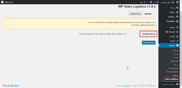 آموزش کار با افزونه WP Video Lightbox