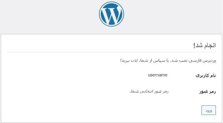 پیکربندی نصب وردپرس
