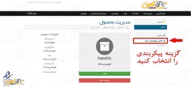 نحوه دریافت گواهی Ssl