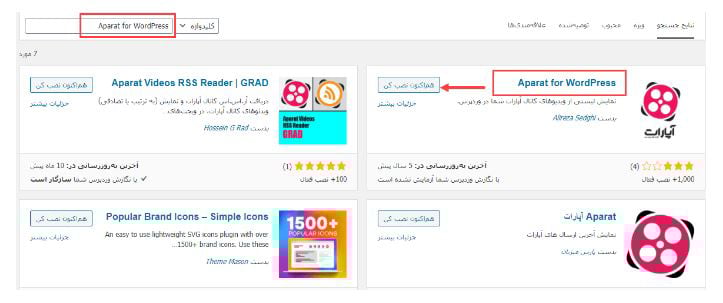 نحوه قرار دادن ویدئو آپارات در وردپرس با افزونه