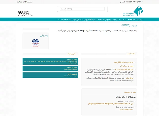 آموزش ثبت دامنه ir.