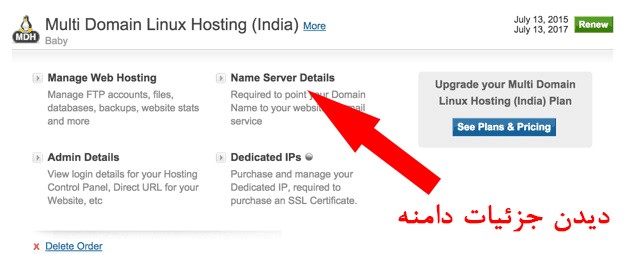 چگونگی ساخت DNS اختصاصی دامنه های بین المللی