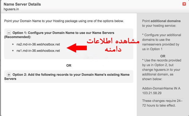 چگونگی ساخت DNS اختصاصی دامنه های بین المللی